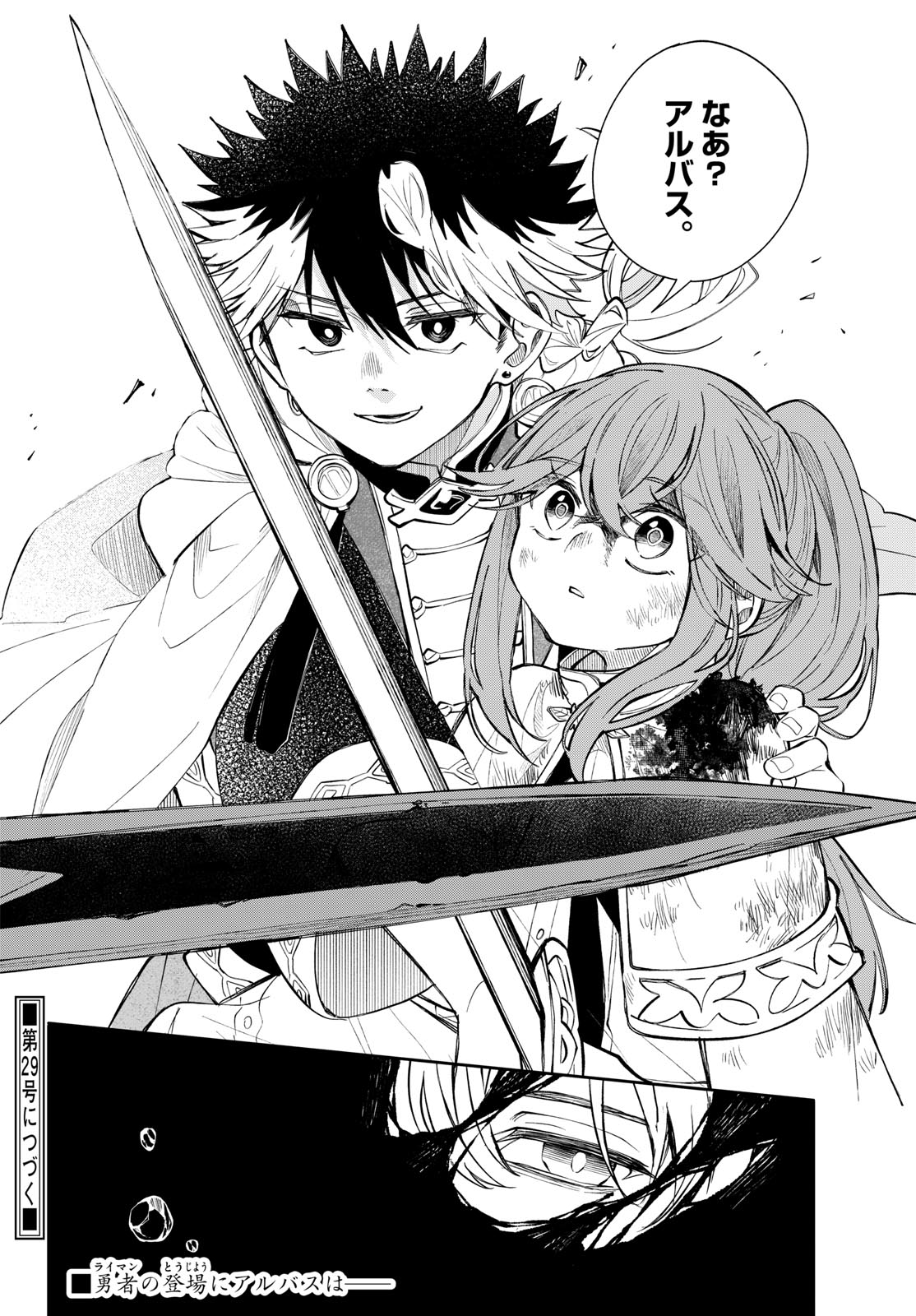 廻天のアルバス Chap 91 - Next Chap 92