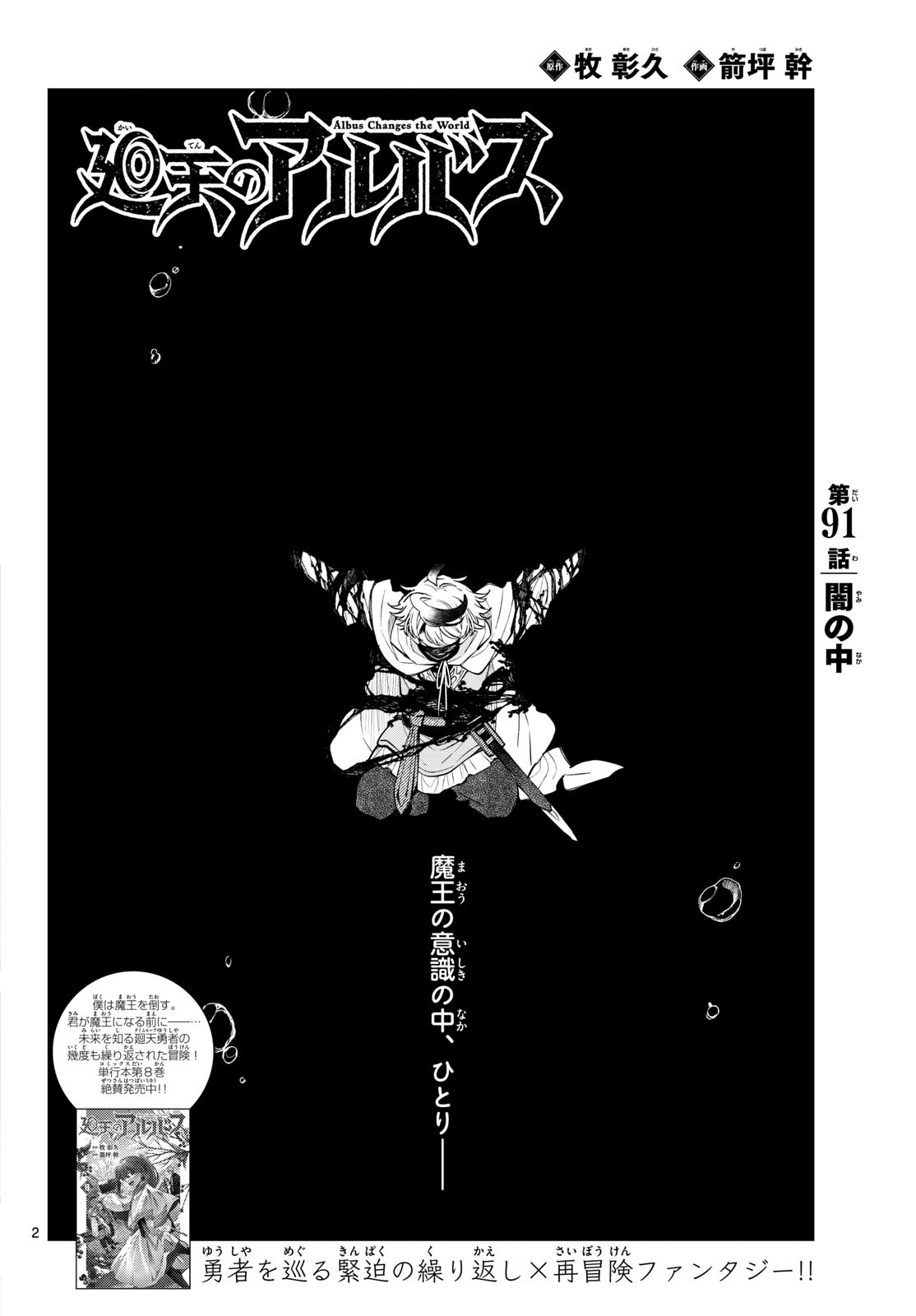 廻天のアルバス Chap 91 - Next Chap 92