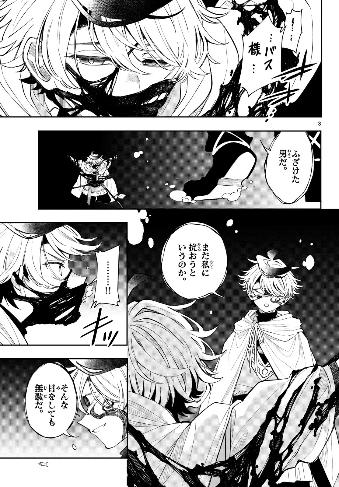 廻天のアルバス Chap 91 - Next Chap 92