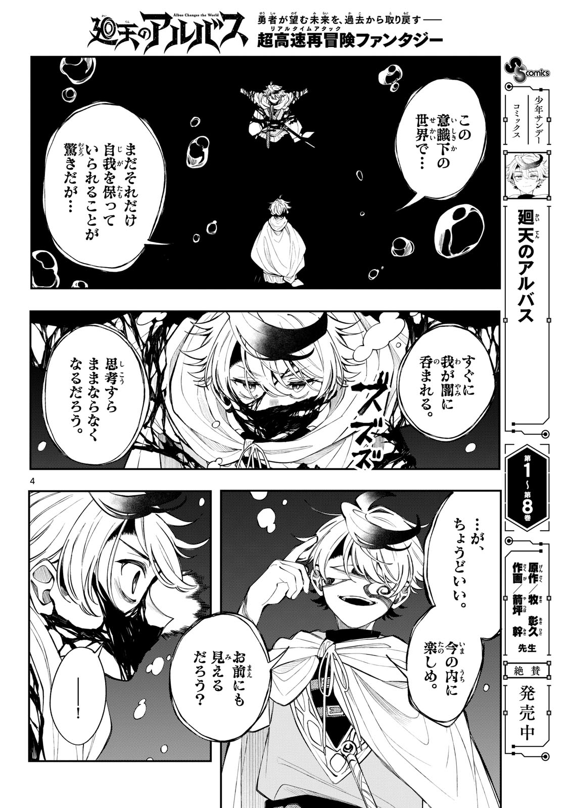 廻天のアルバス Chap 91 - Next Chap 92