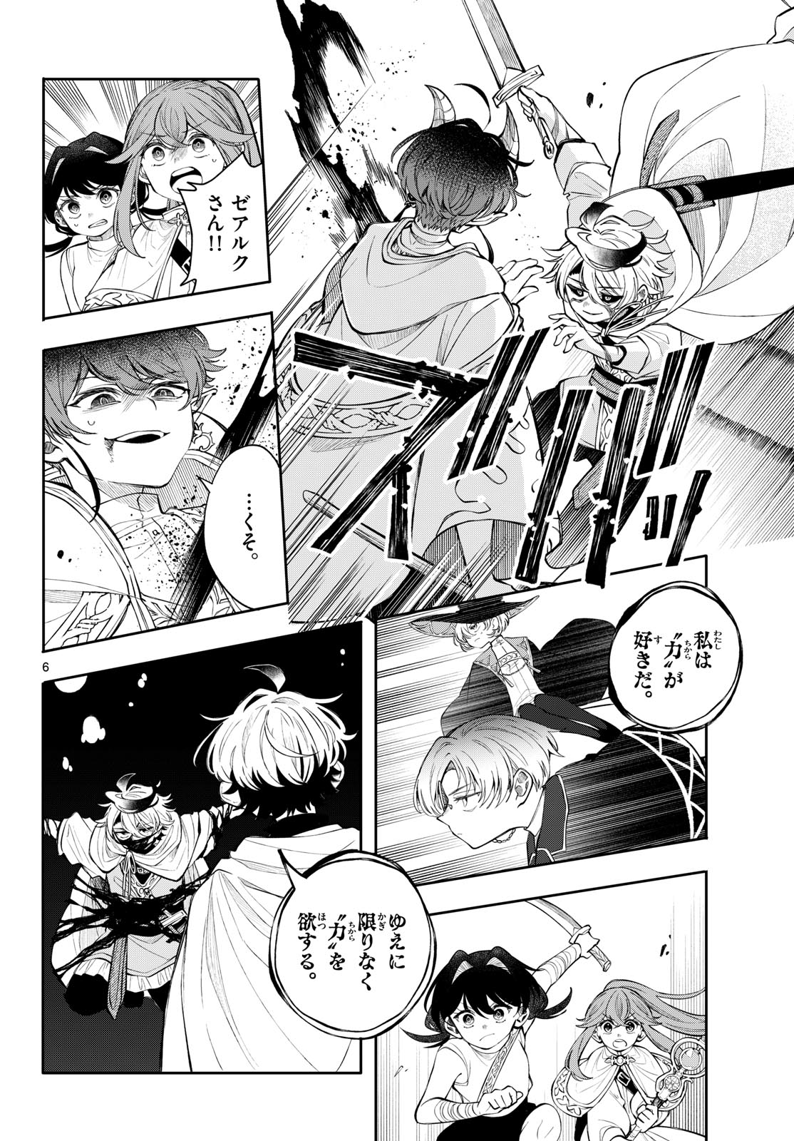 廻天のアルバス Chap 91 - Next Chap 92