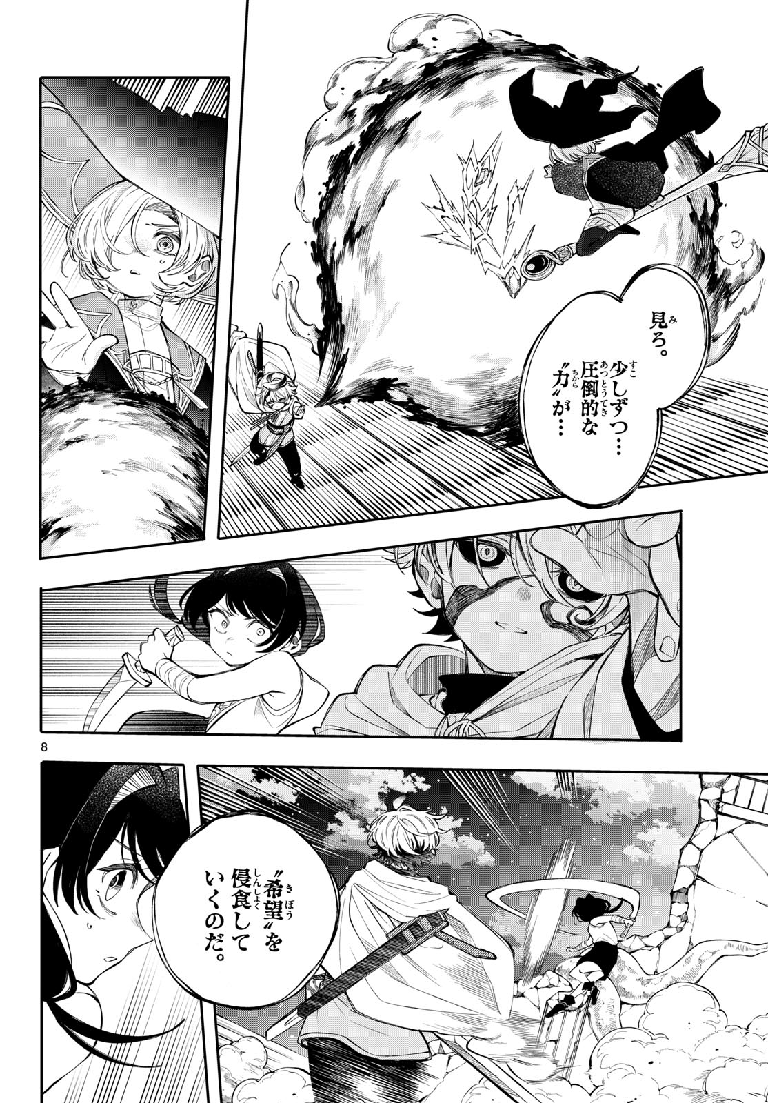 廻天のアルバス Chap 91 - Next Chap 92
