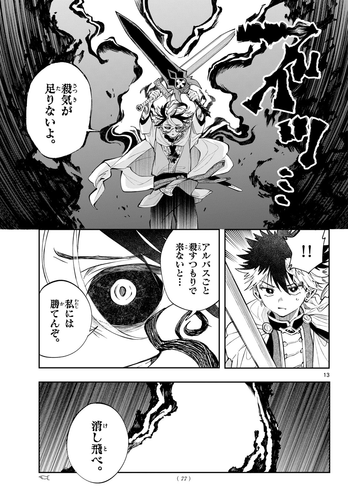 廻天のアルバス Chap 92 - Next Chap 93