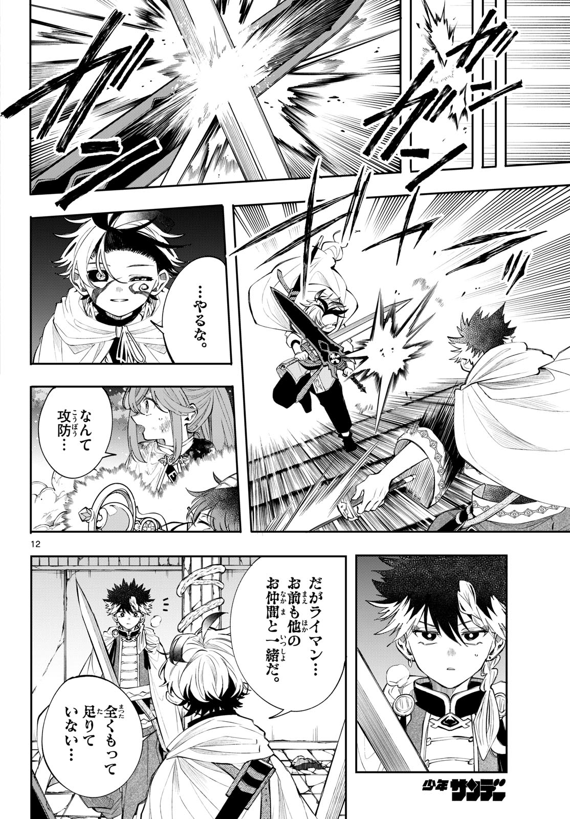 廻天のアルバス Chap 92 - Next Chap 93