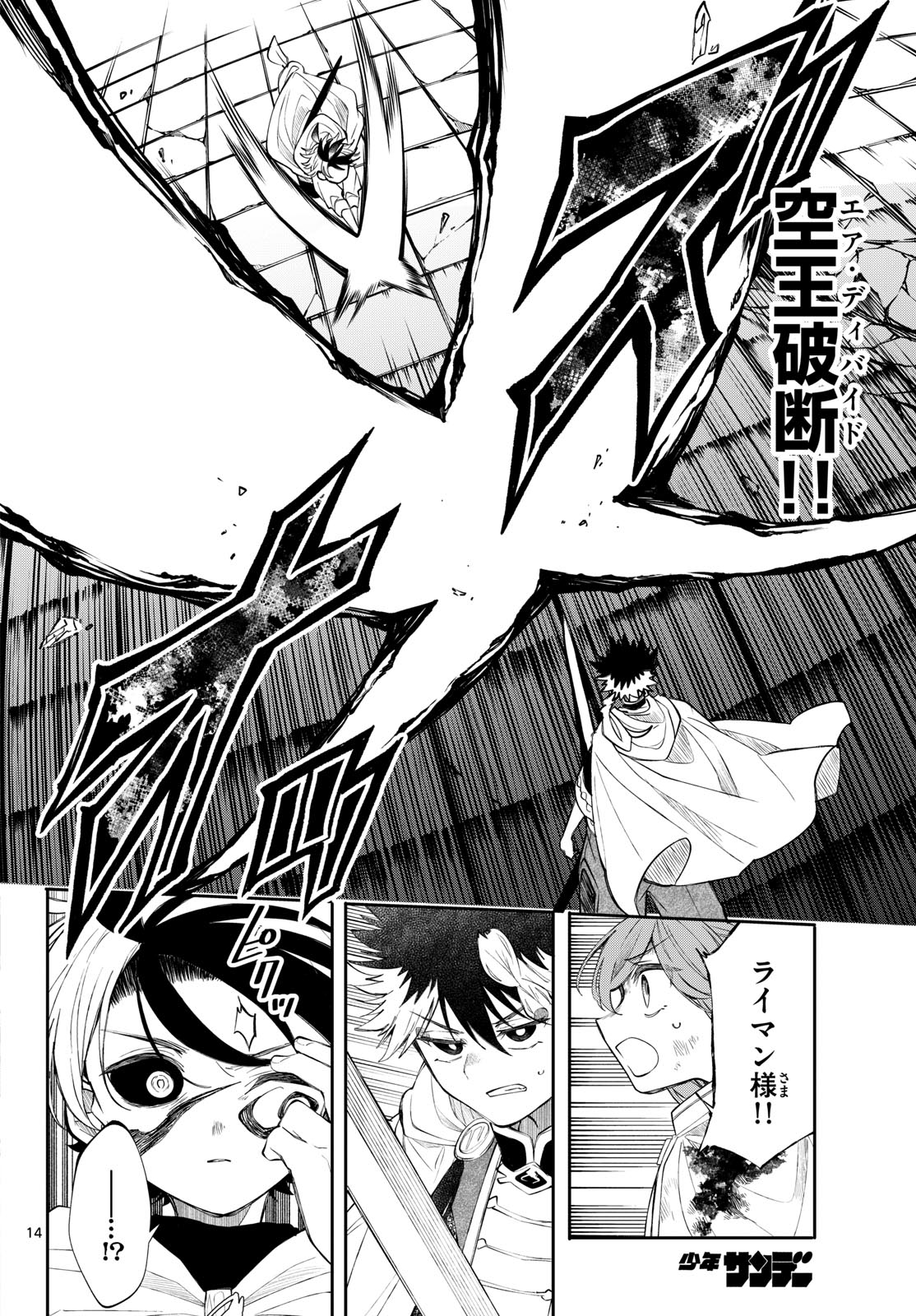 廻天のアルバス Chap 92 - Next Chap 93