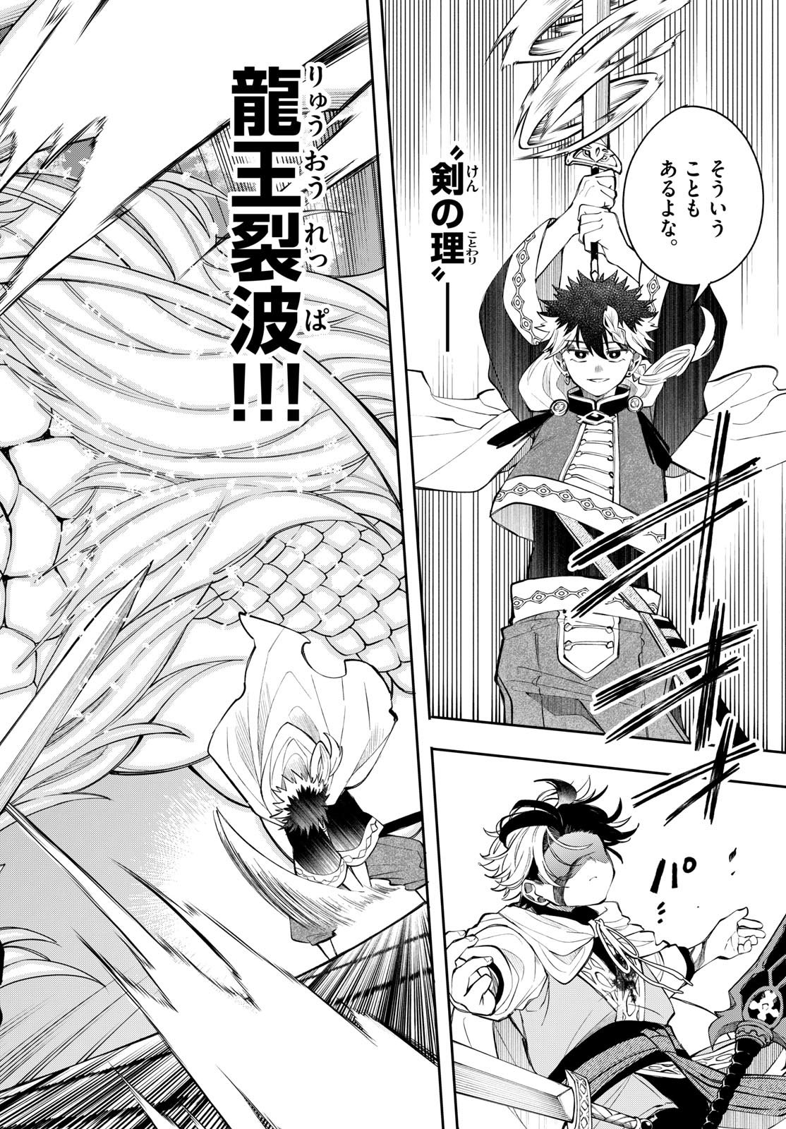 廻天のアルバス Chap 92 - Next Chap 93