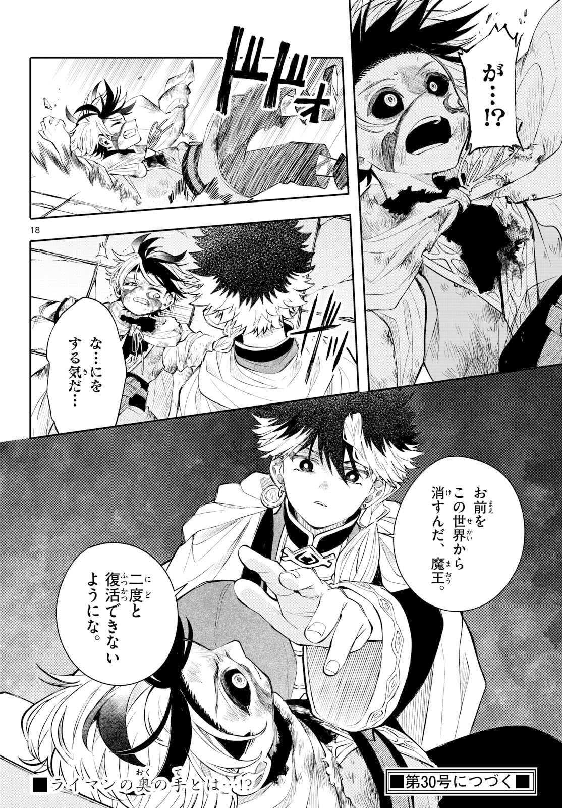 廻天のアルバス Chap 92 - Next Chap 93