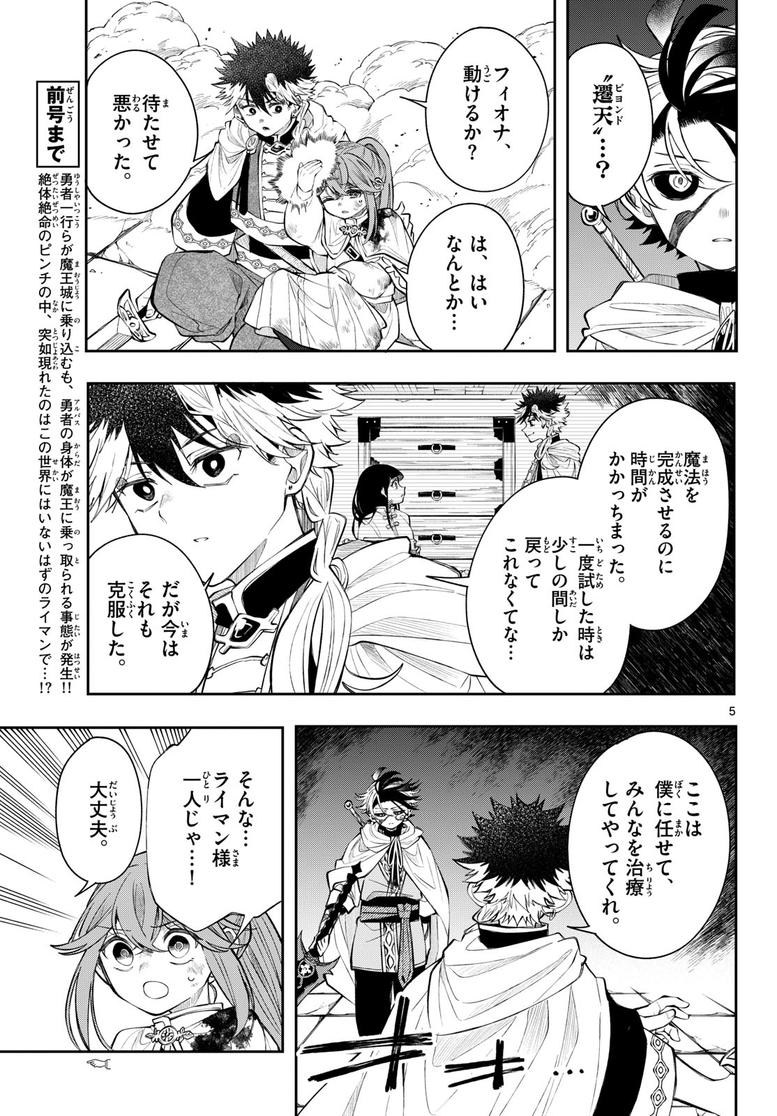 廻天のアルバス Chap 92 - Next Chap 93