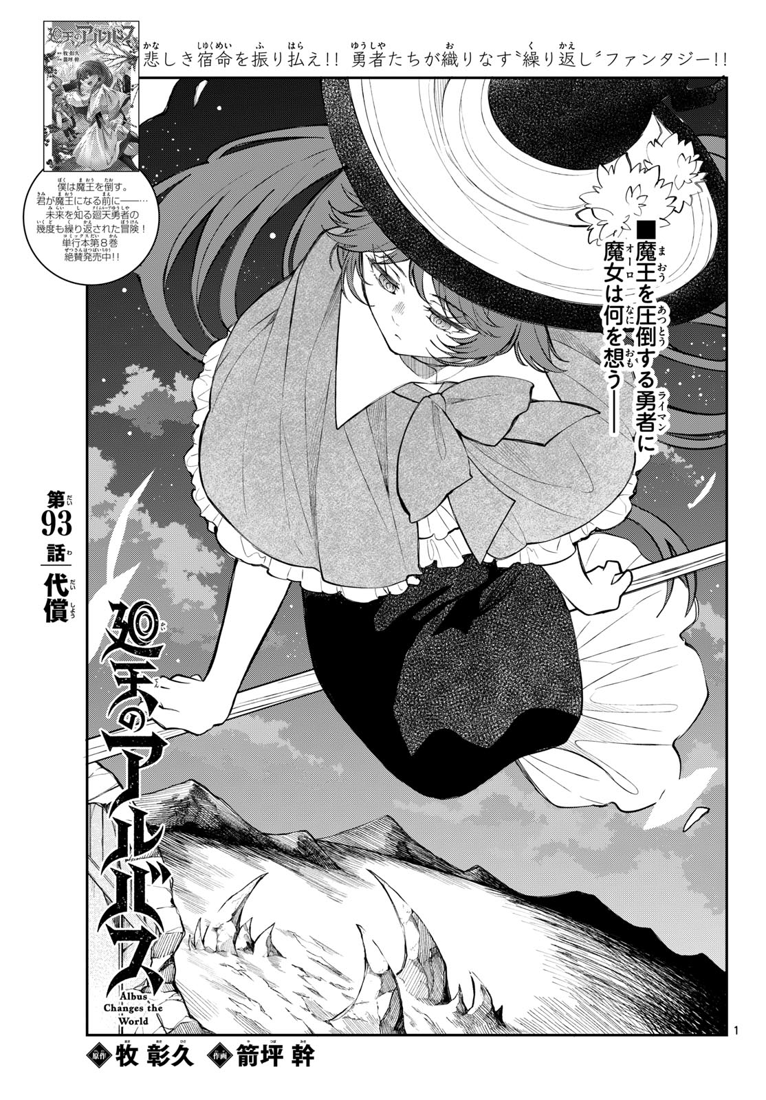 廻天のアルバス Chap 93 - Next Chap 94