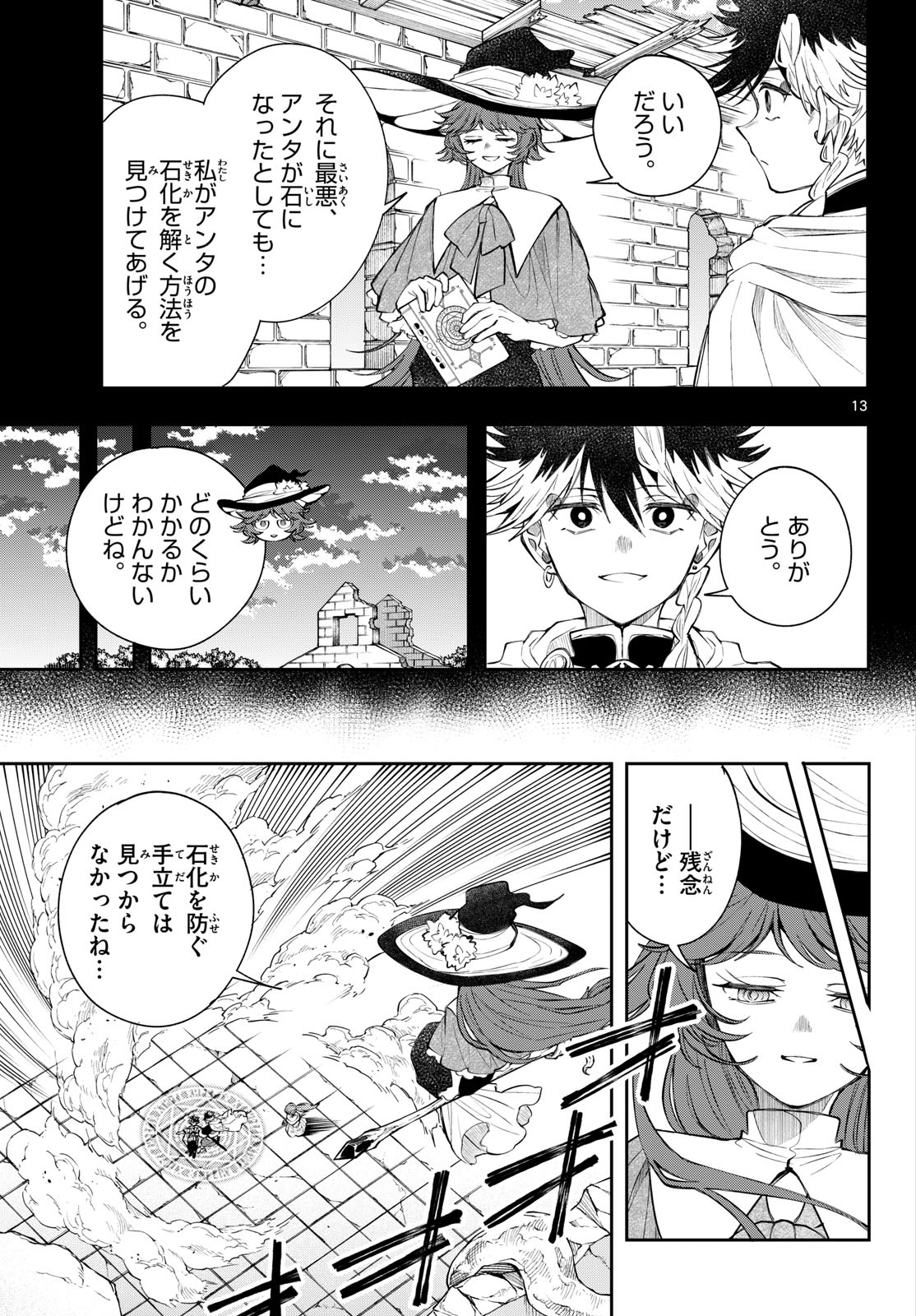 廻天のアルバス Chap 93 - Next Chap 94
