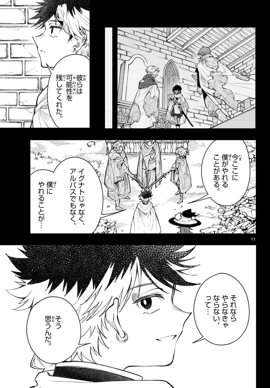 廻天のアルバス Chap 93 - Next Chap 94