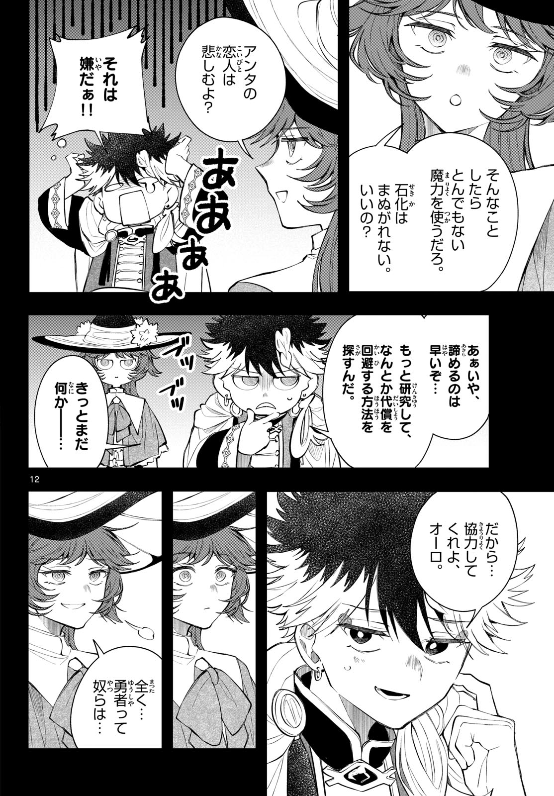 廻天のアルバス Chap 93 - Next Chap 94