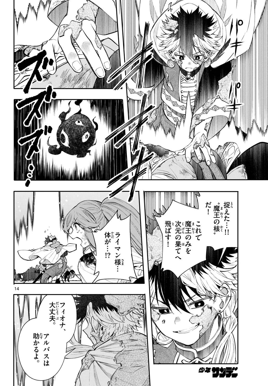 廻天のアルバス Chap 93 - Next Chap 94