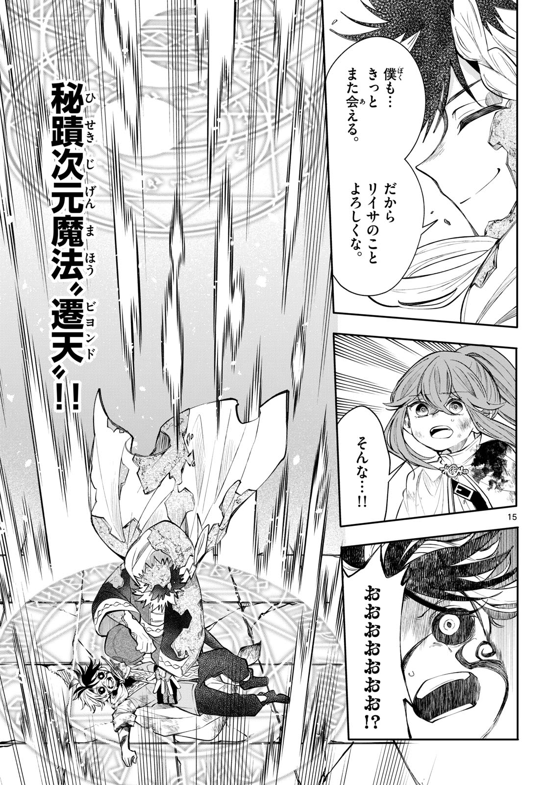 廻天のアルバス Chap 93 - Next Chap 94