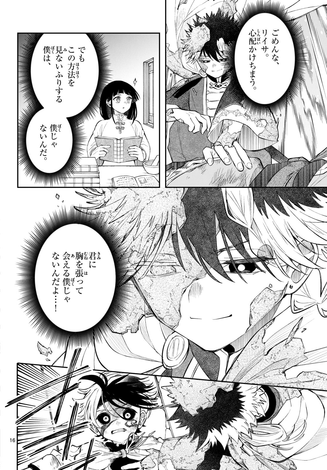 廻天のアルバス Chap 93 - Next Chap 94