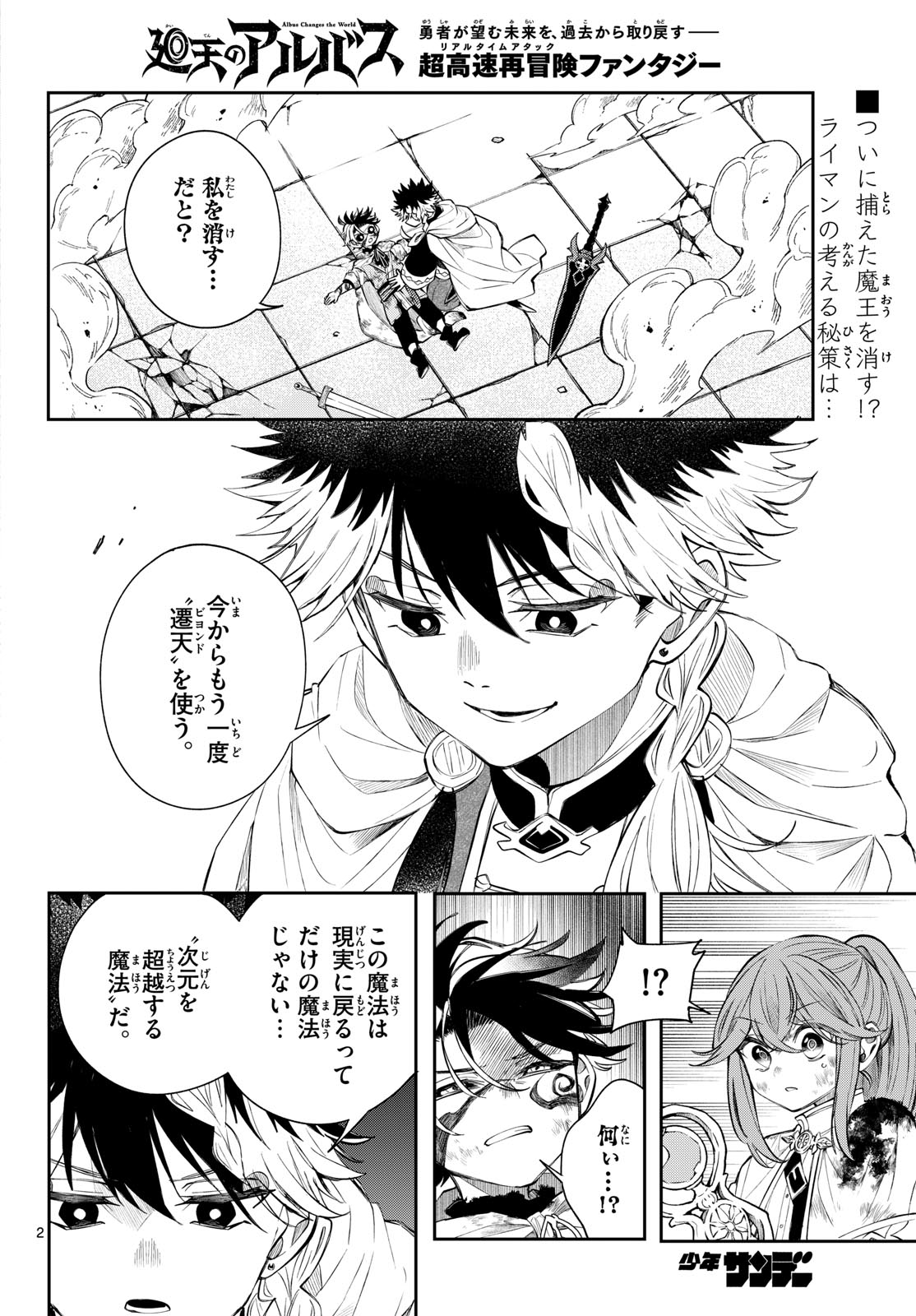 廻天のアルバス Chap 93 - Next Chap 94