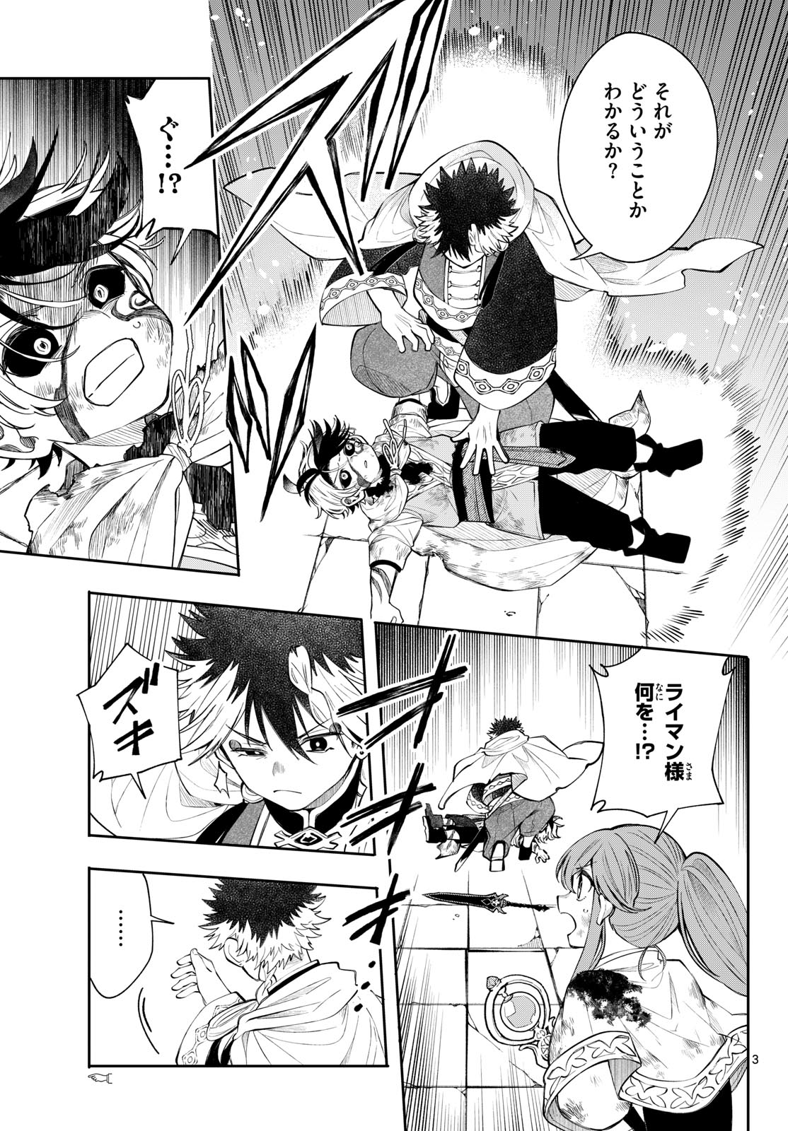 廻天のアルバス Chap 93 - Next Chap 94