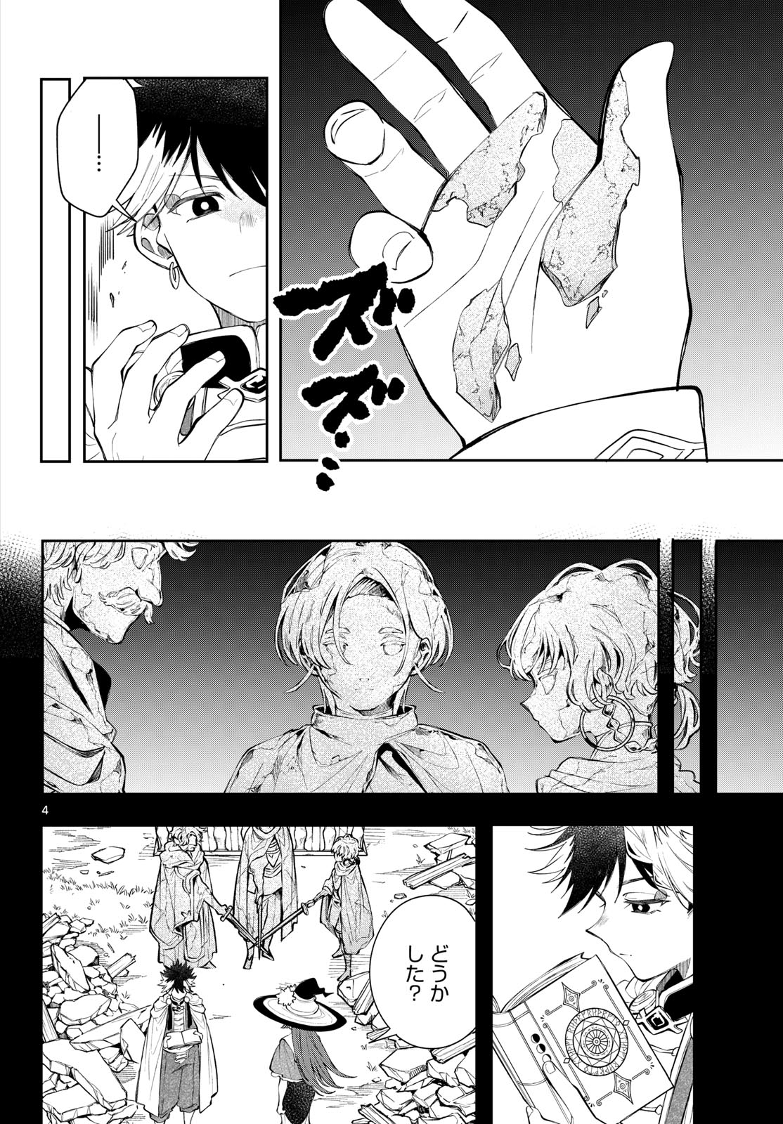 廻天のアルバス Chap 93 - Next Chap 94