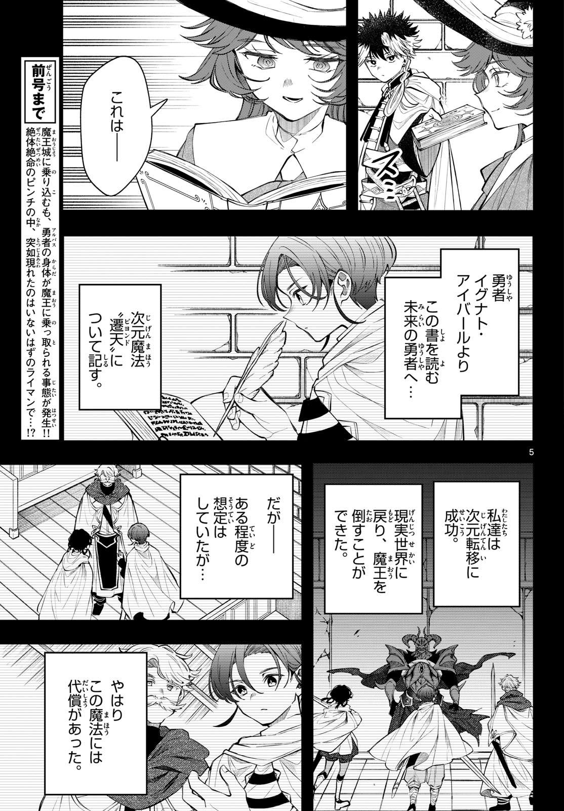 廻天のアルバス Chap 93 - Next Chap 94