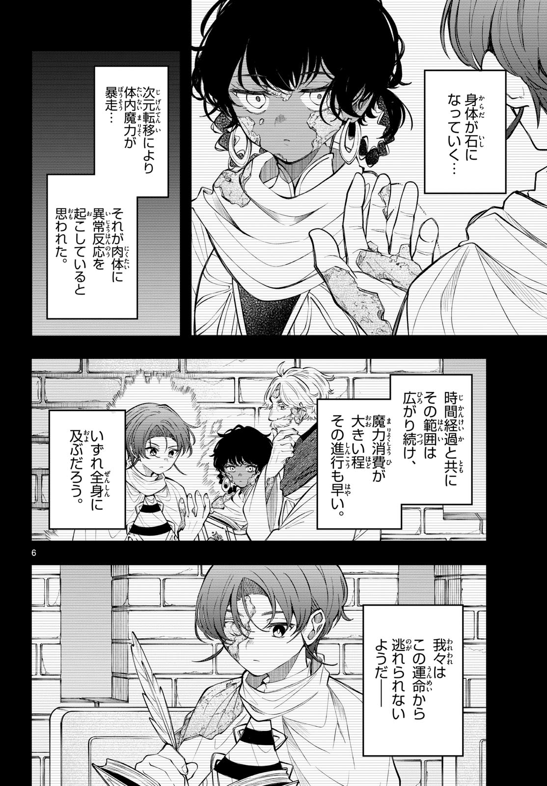 廻天のアルバス Chap 93 - Next Chap 94