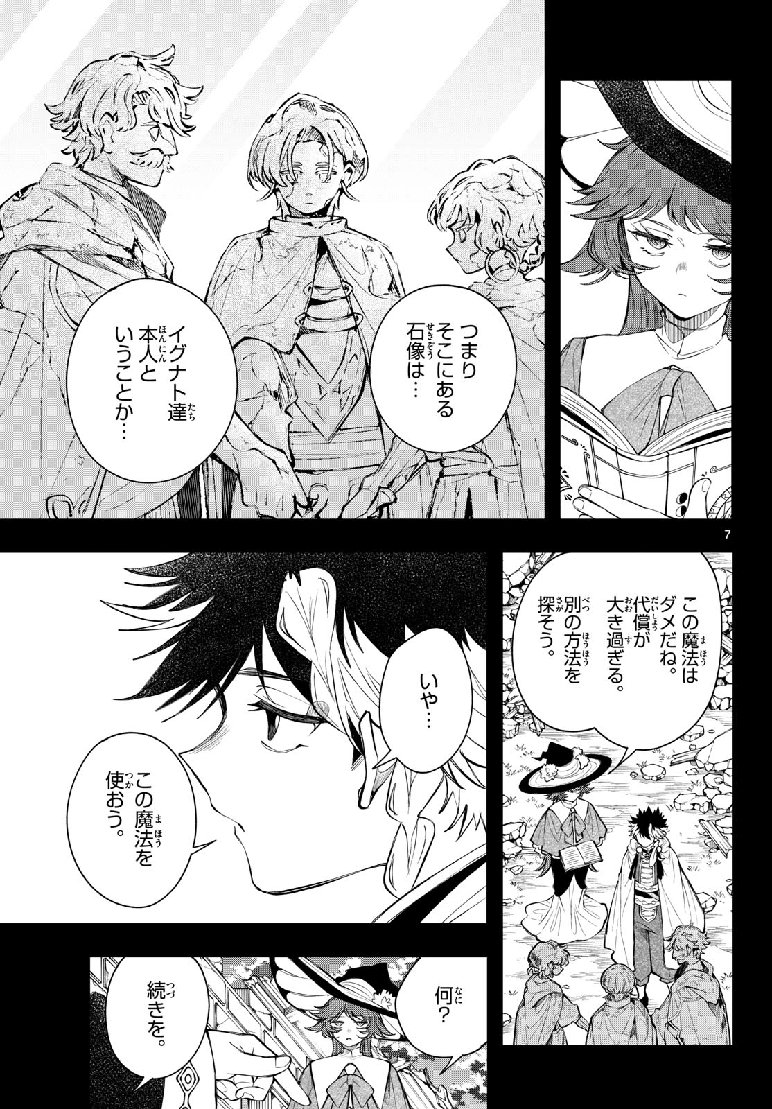 廻天のアルバス Chap 93 - Next Chap 94