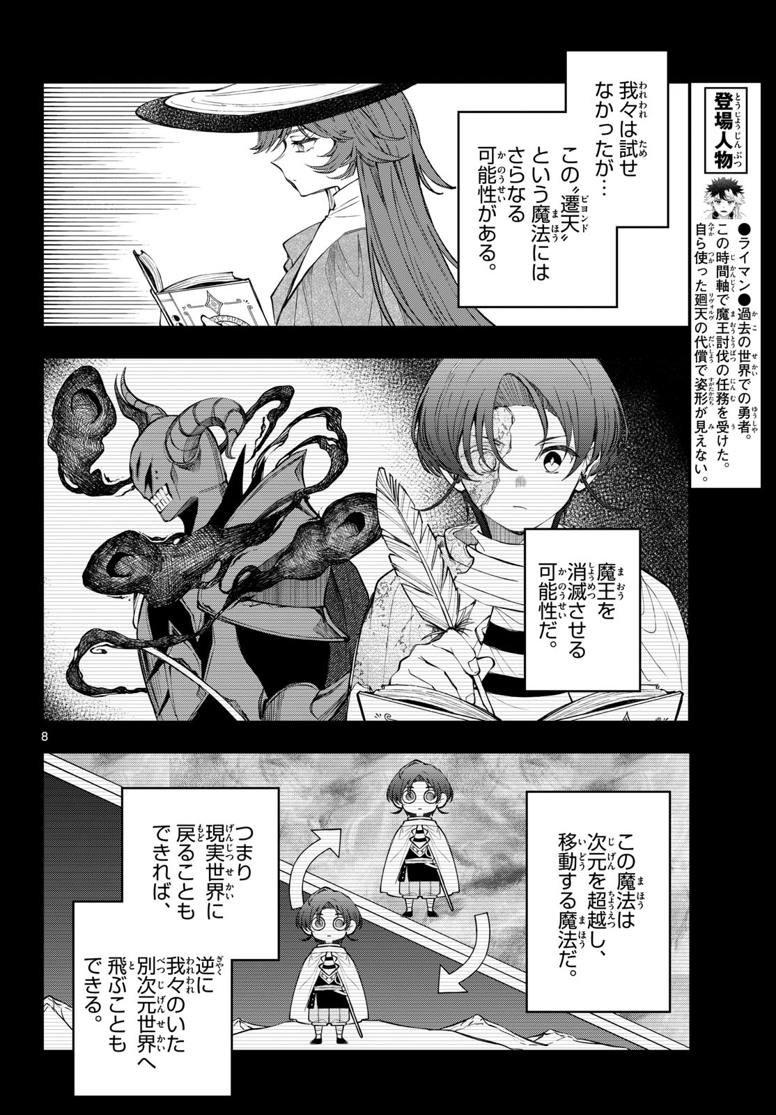 廻天のアルバス Chap 93 - Next Chap 94