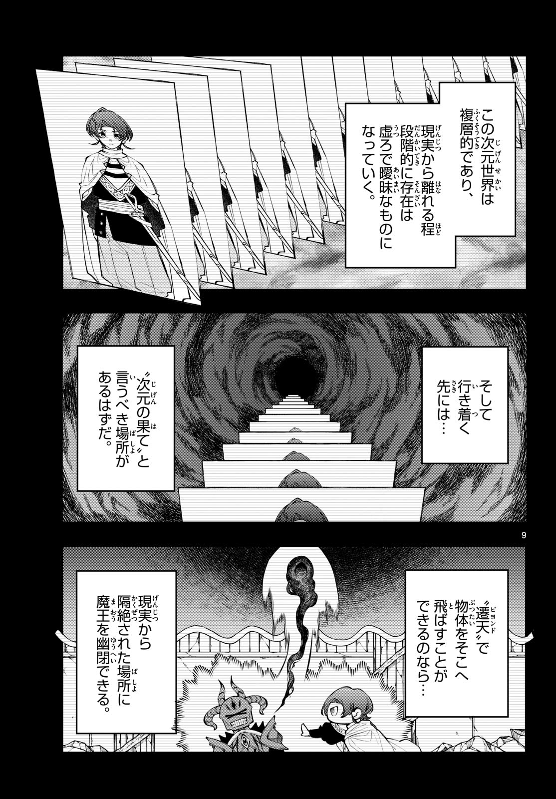 廻天のアルバス Chap 93 - Next Chap 94