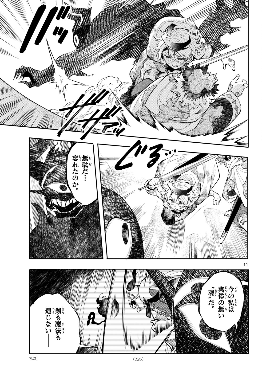 廻天のアルバス Chap 94 - Next Chap 95