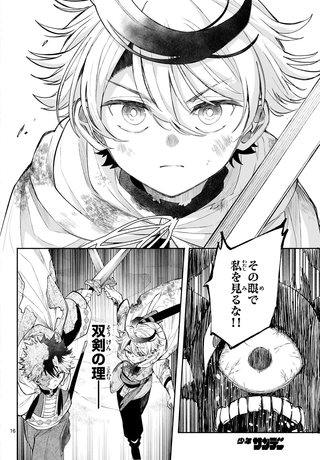 廻天のアルバス Chap 94 - Next Chap 95
