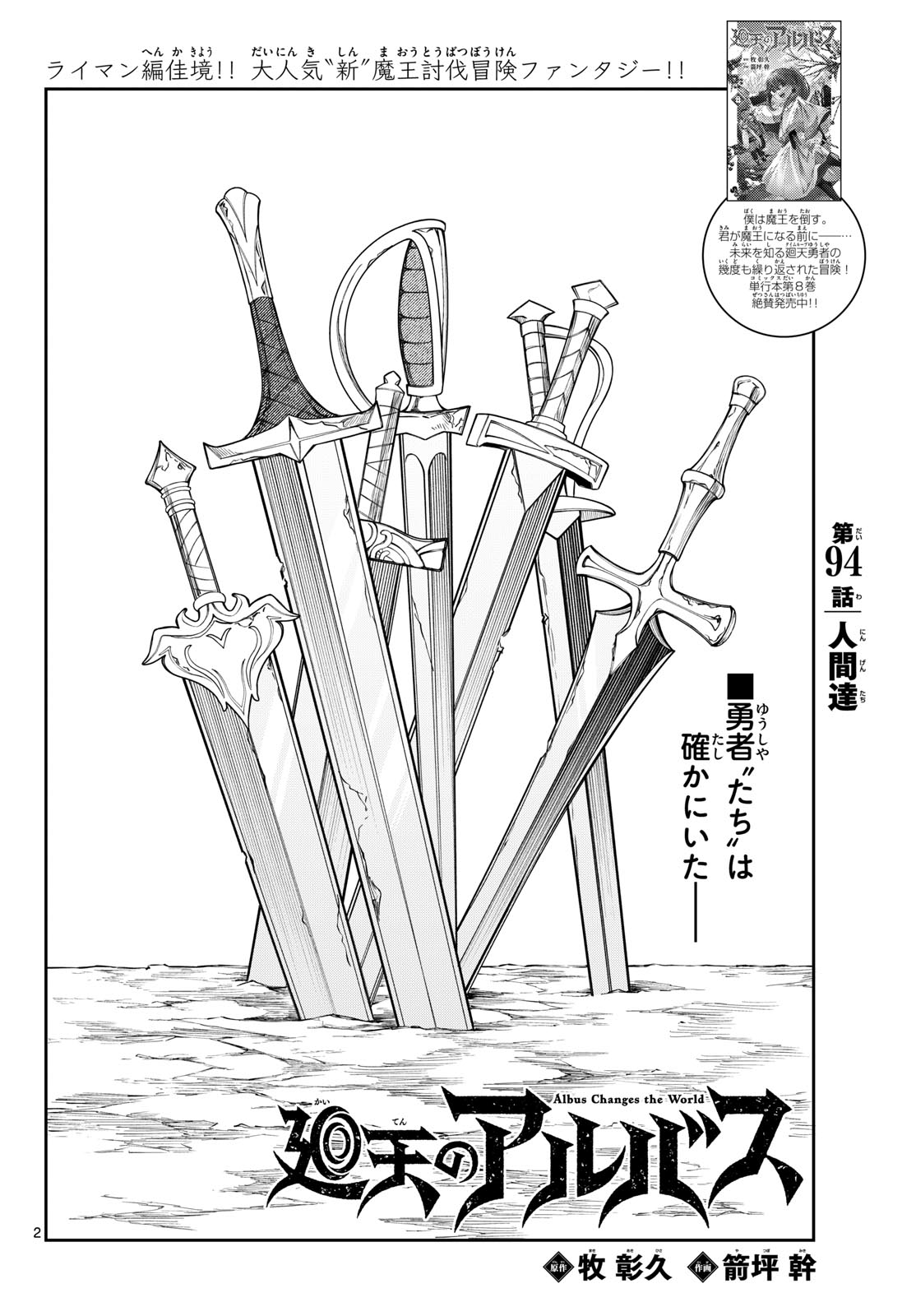 廻天のアルバス Chap 94 - Next Chap 95