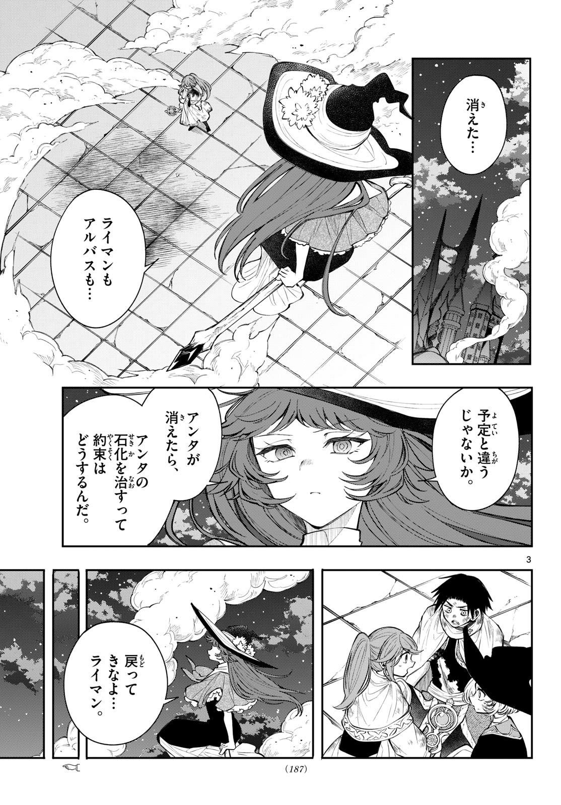 廻天のアルバス Chap 94 - Next Chap 95