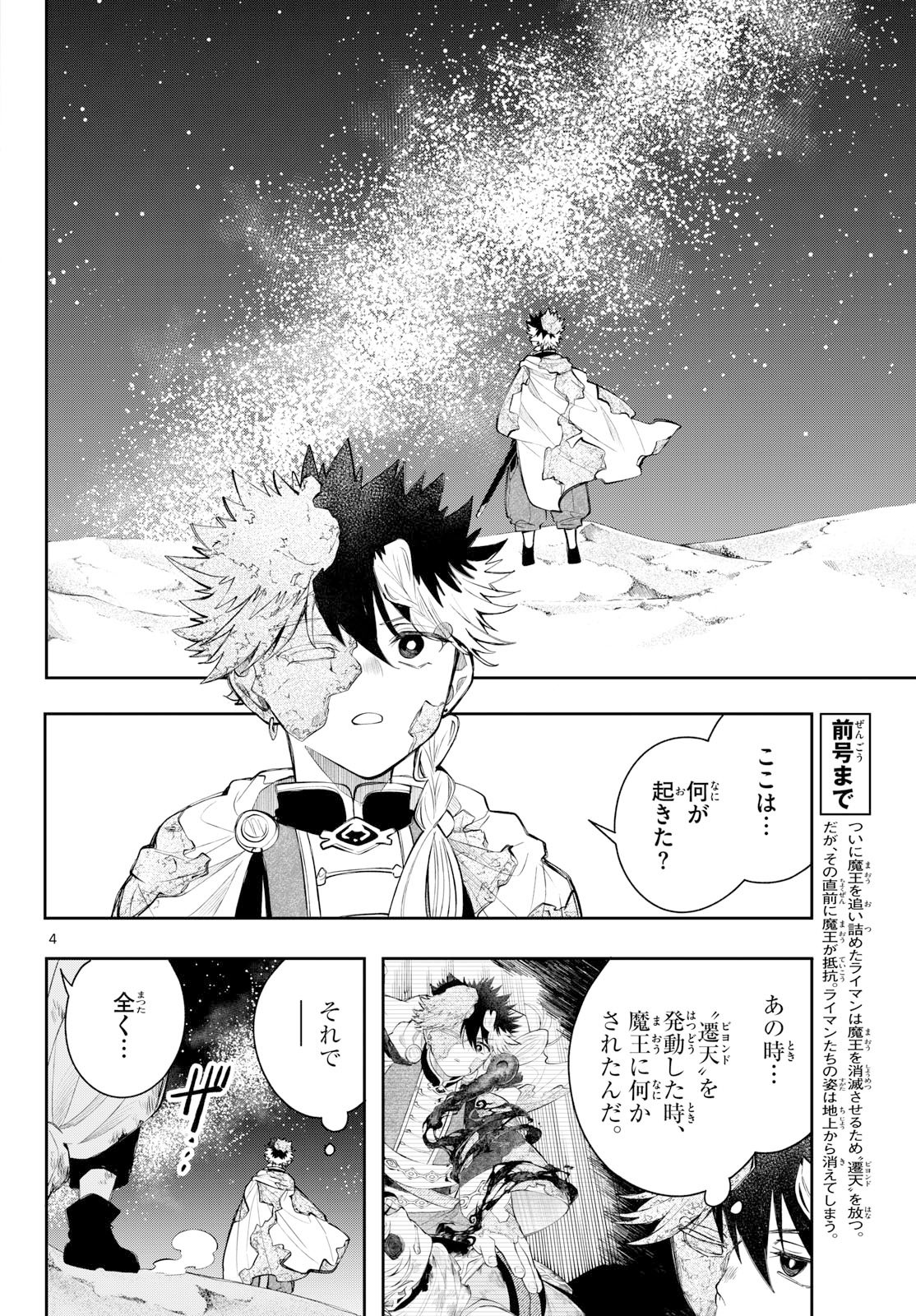 廻天のアルバス Chap 94 - Next Chap 95