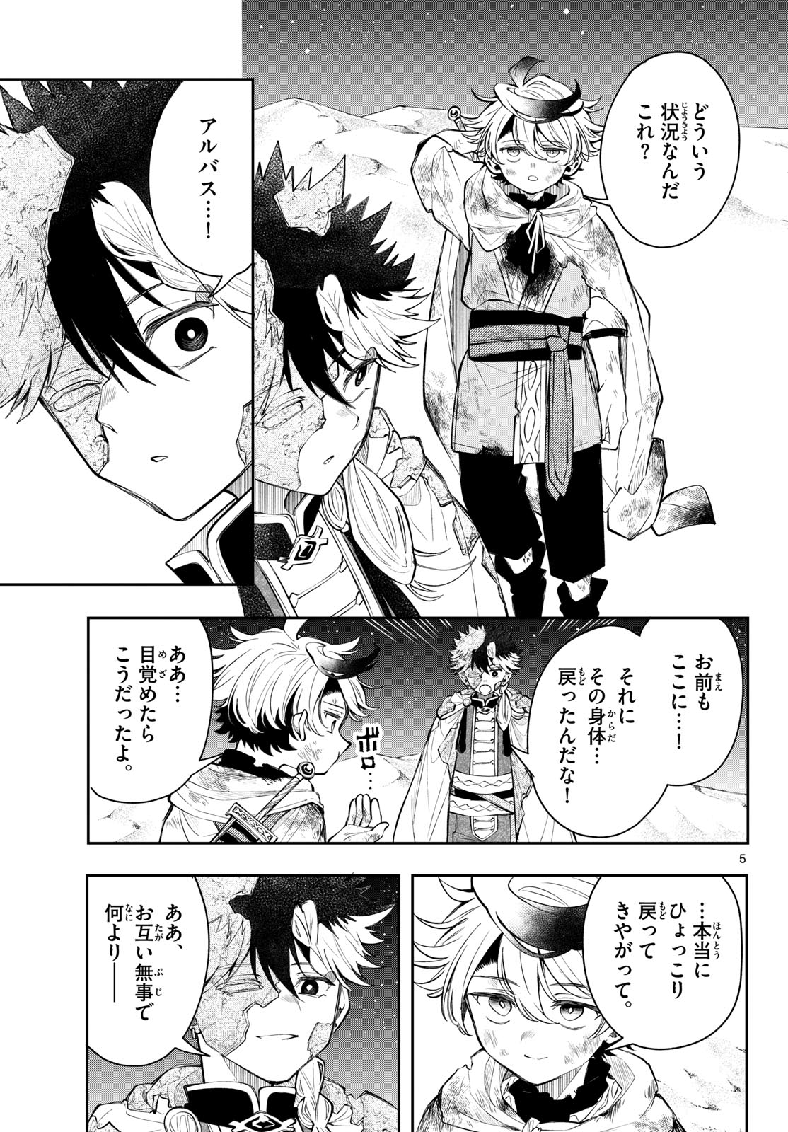 廻天のアルバス Chap 94 - Next Chap 95