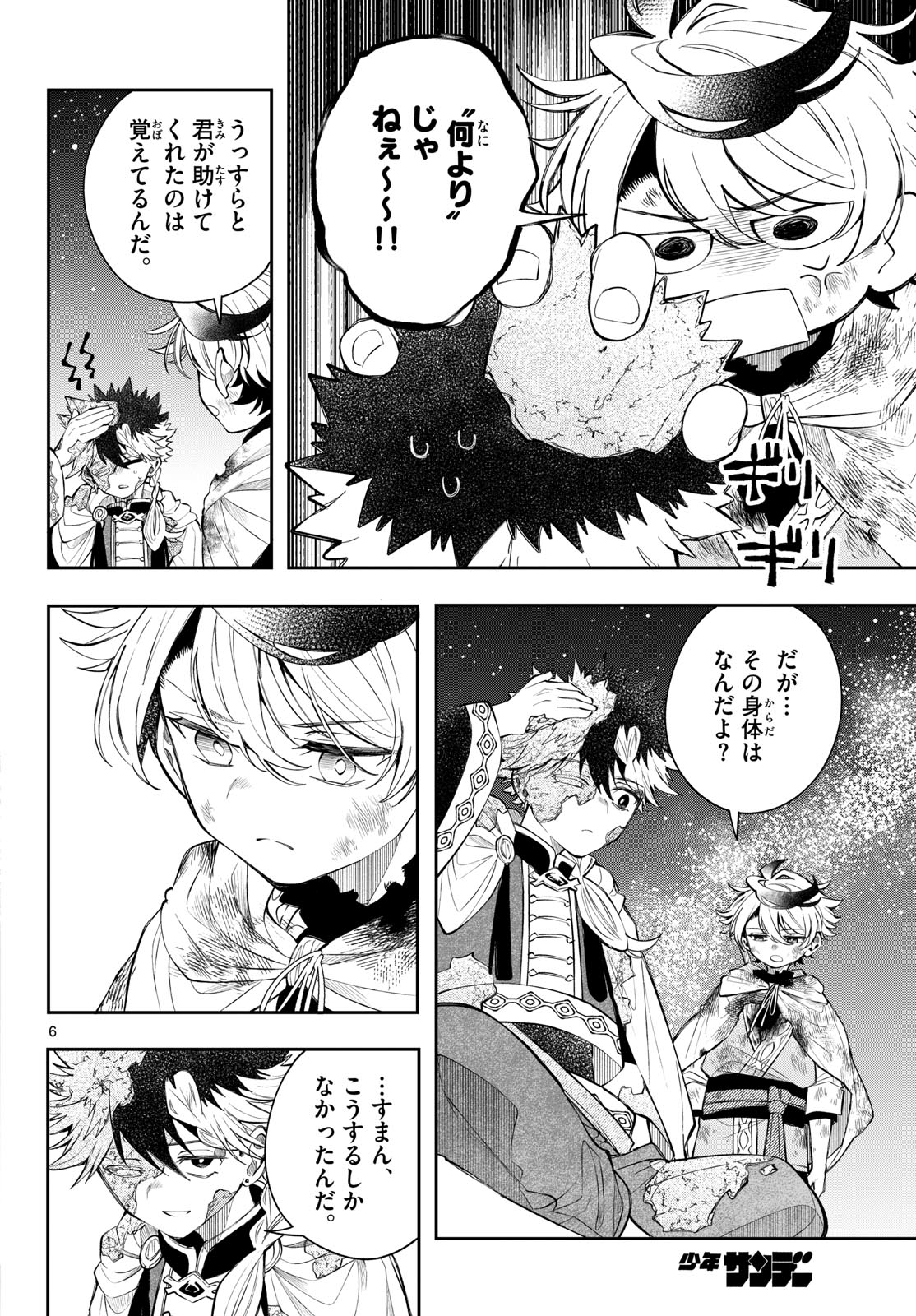 廻天のアルバス Chap 94 - Next Chap 95