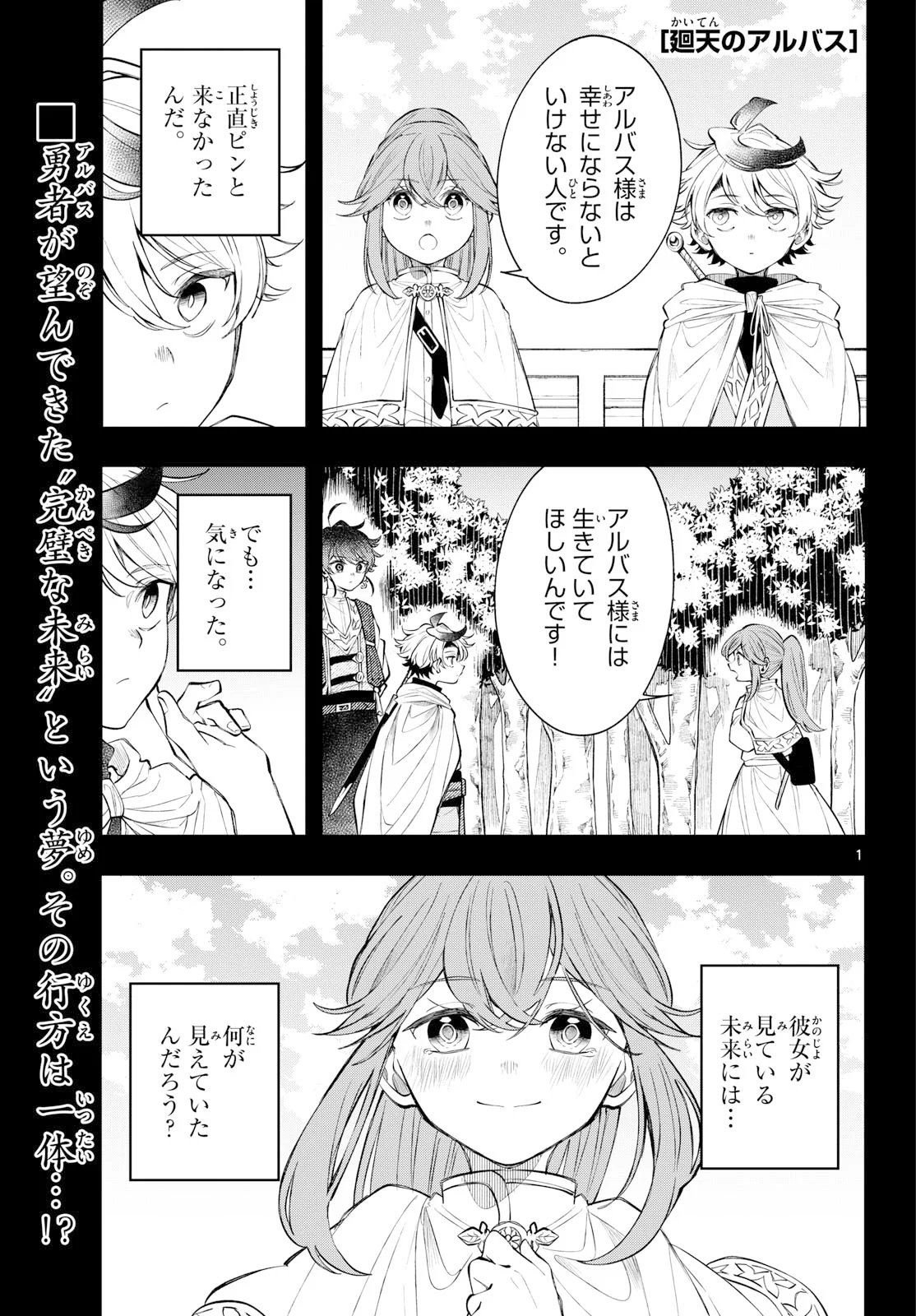 廻天のアルバス Chap 95 - Next Chap 96