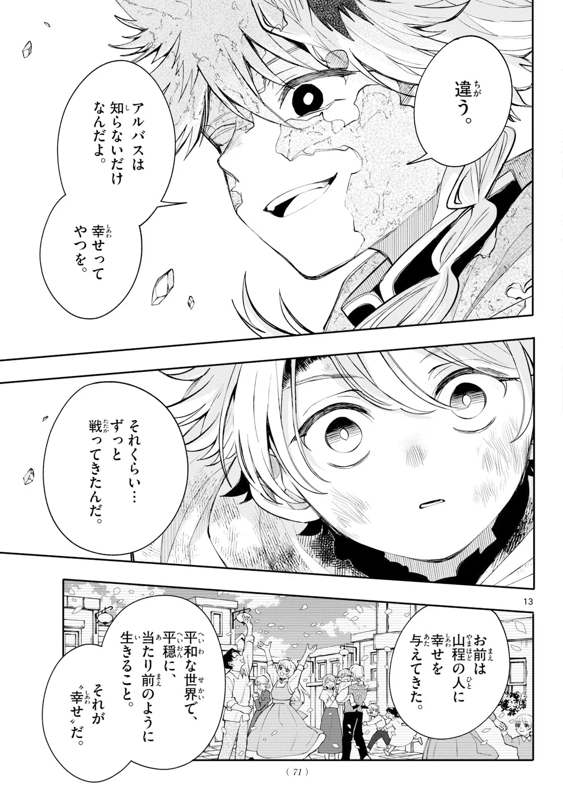 廻天のアルバス Chap 95 - Next Chap 96