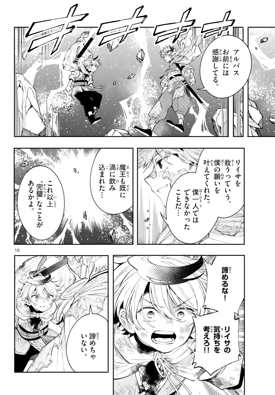 廻天のアルバス Chap 95 - Next Chap 96