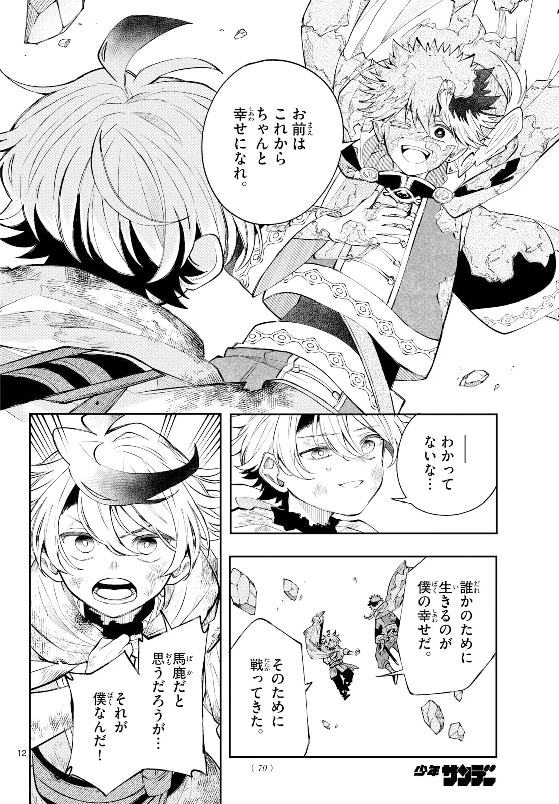 廻天のアルバス Chap 95 - Next Chap 96