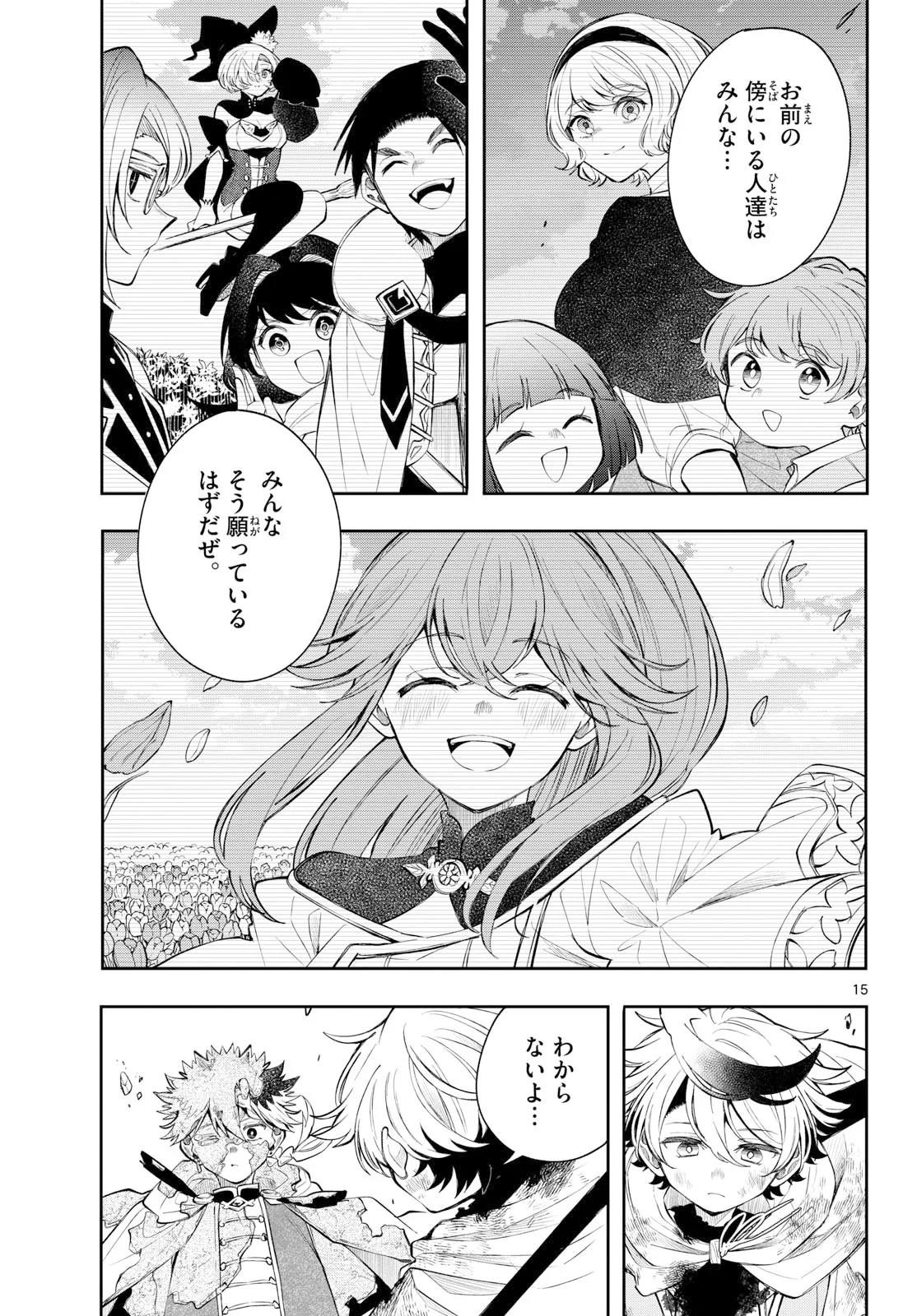 廻天のアルバス Chap 95 - Next Chap 96