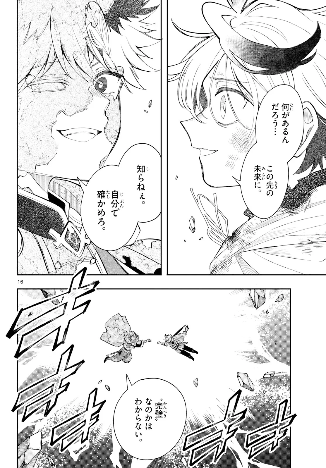 廻天のアルバス Chap 95 - Next Chap 96