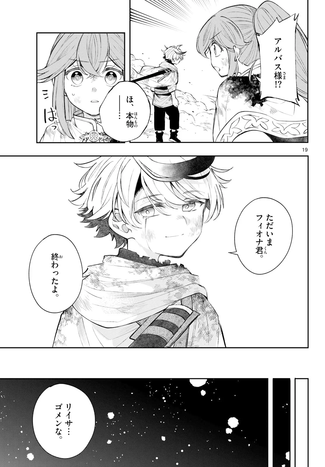 廻天のアルバス Chap 95 - Next Chap 96