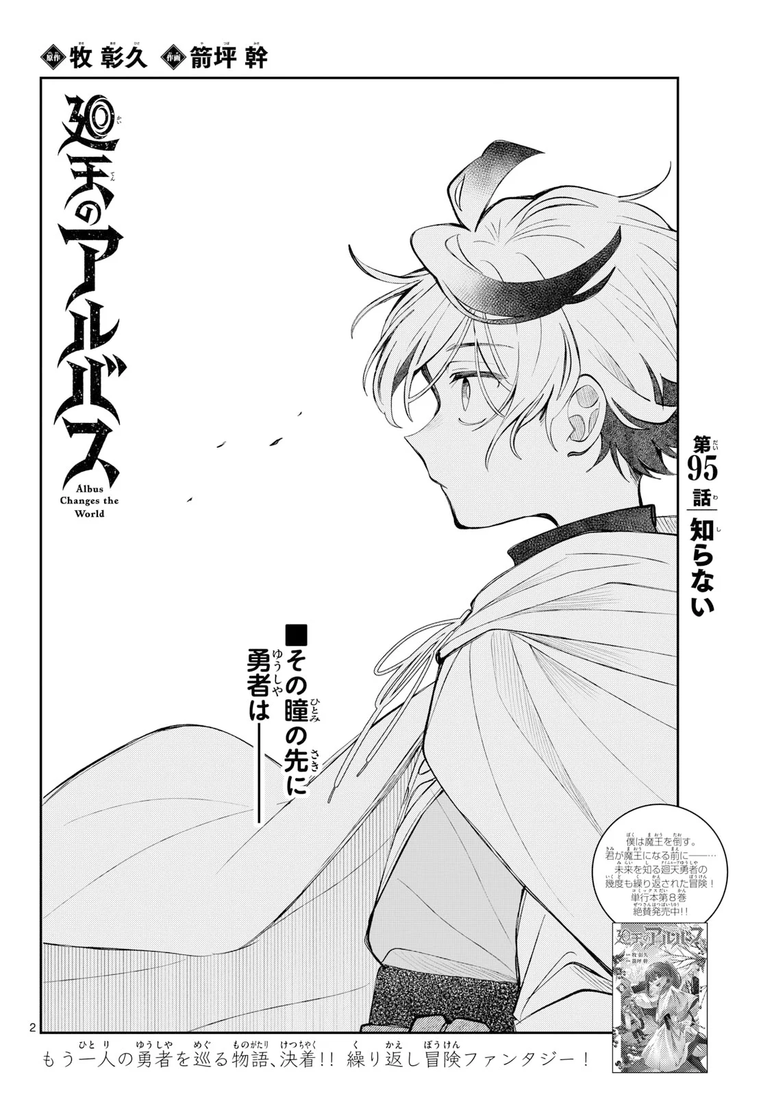 廻天のアルバス Chap 95 - Next Chap 96