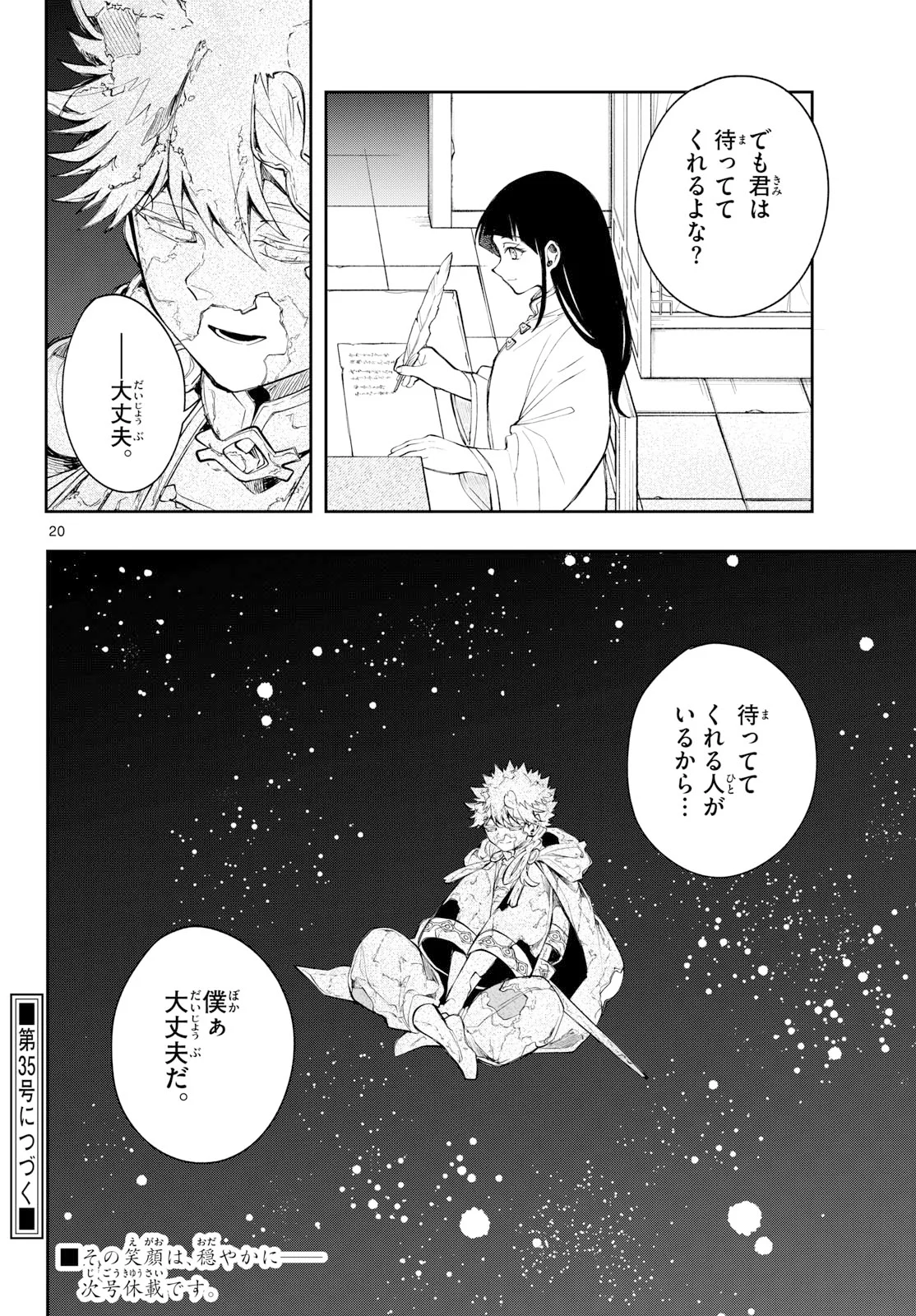 廻天のアルバス Chap 95 - Next Chap 96