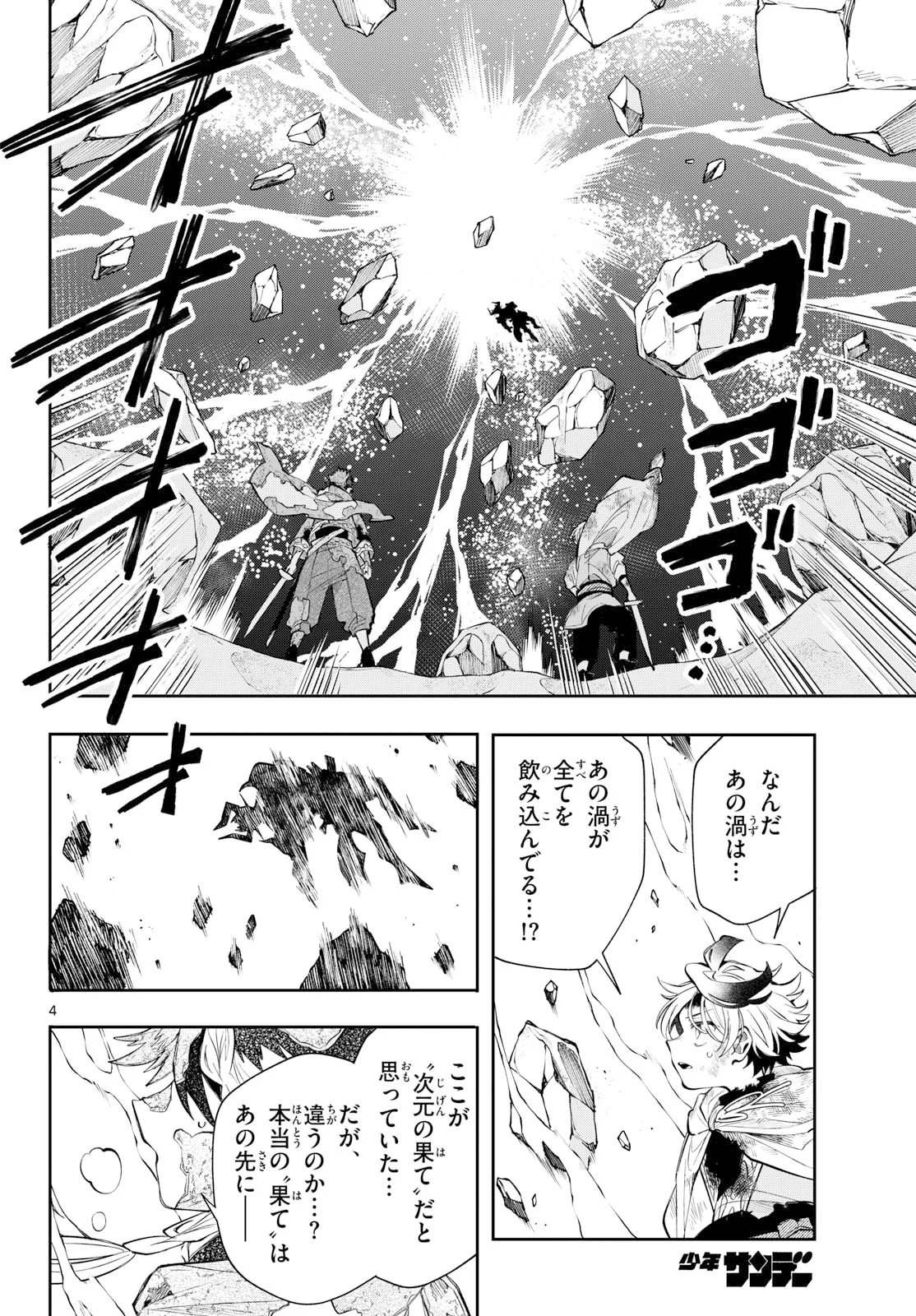 廻天のアルバス Chap 95 - Next Chap 96
