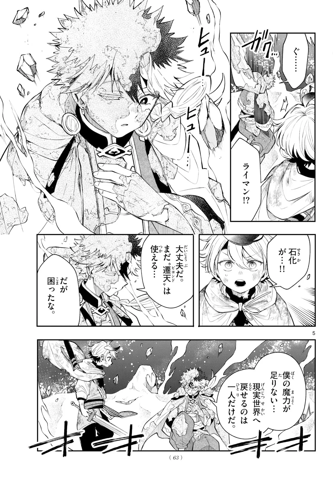 廻天のアルバス Chap 95 - Next Chap 96