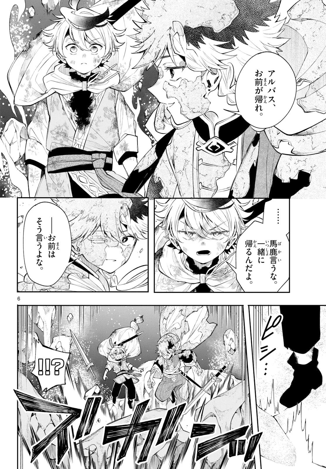 廻天のアルバス Chap 95 - Next Chap 96