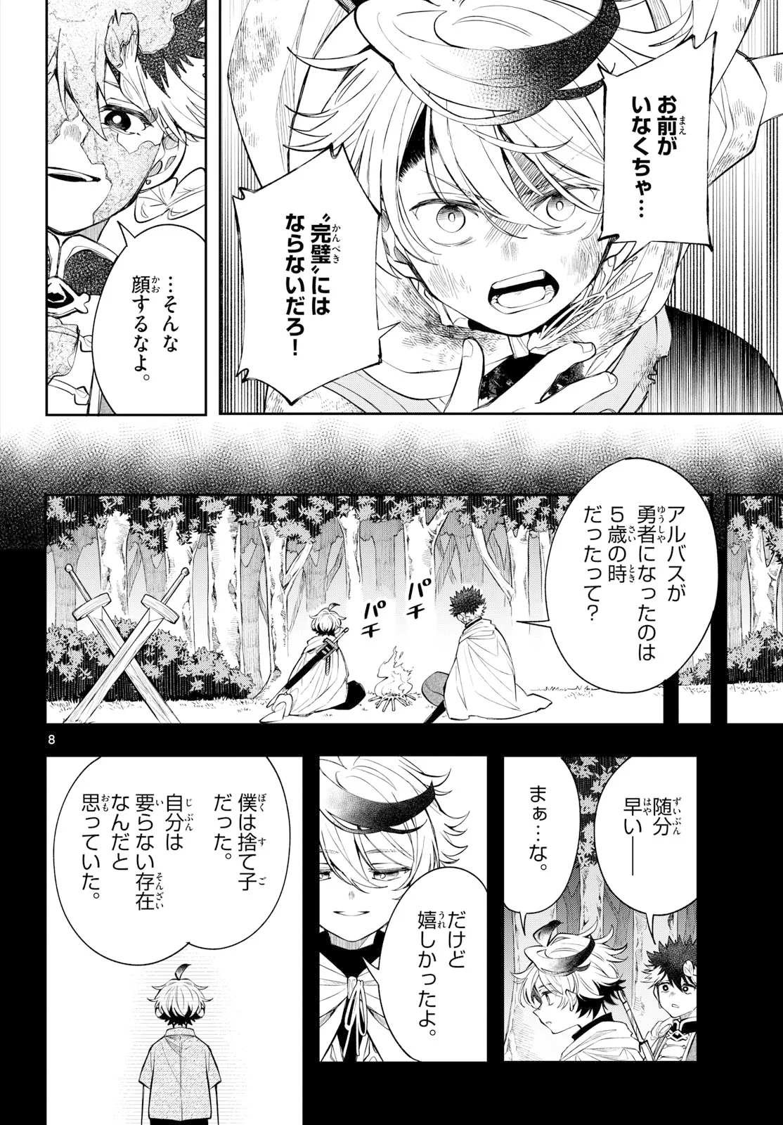 廻天のアルバス Chap 95 - Next Chap 96