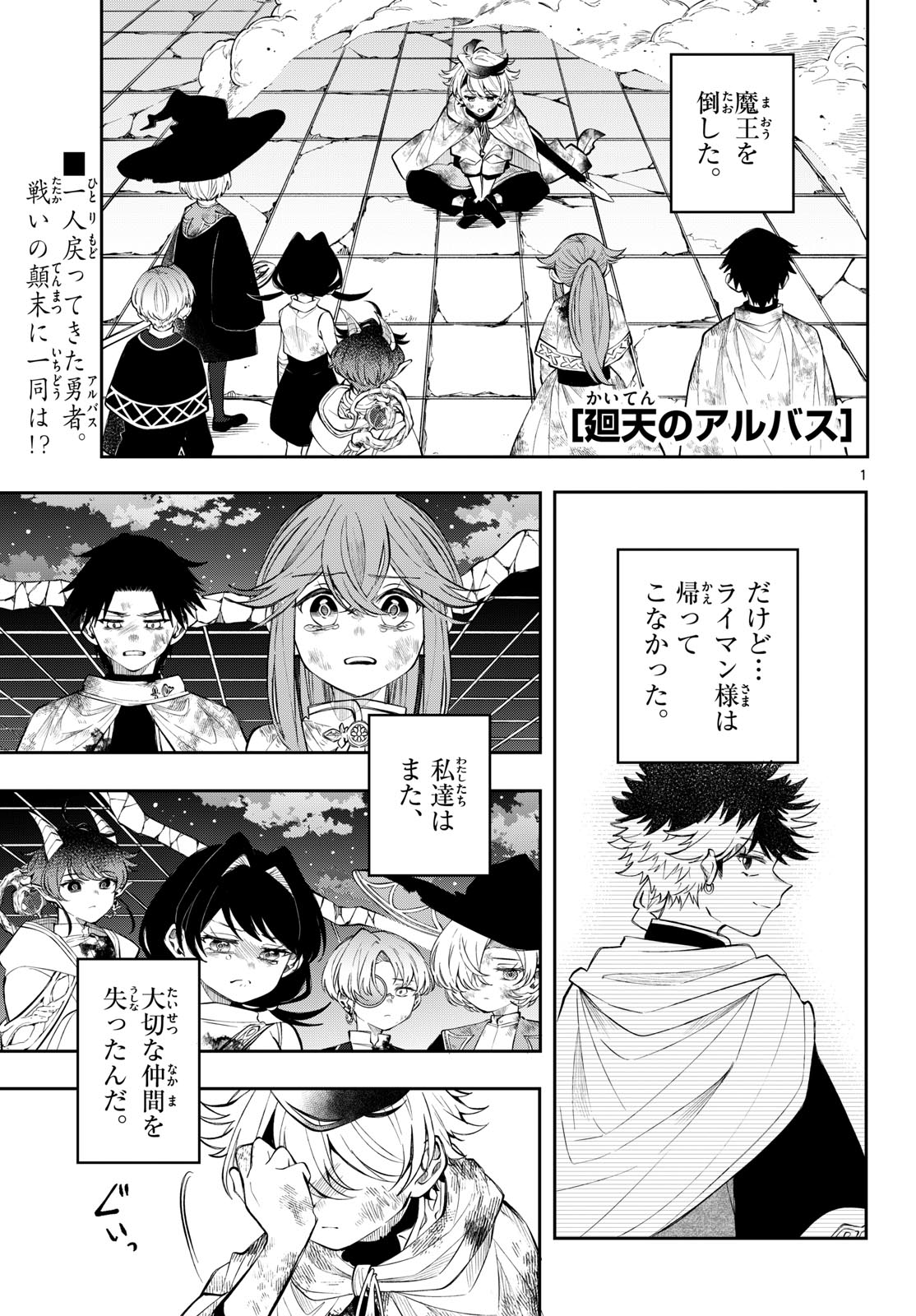 廻天のアルバス Chap 96 - Next Chap 97