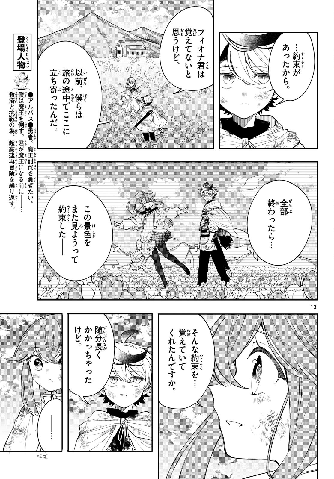 廻天のアルバス Chap 96 - Next Chap 97