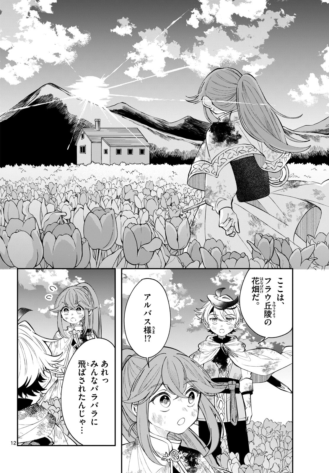 廻天のアルバス Chap 96 - Next Chap 97